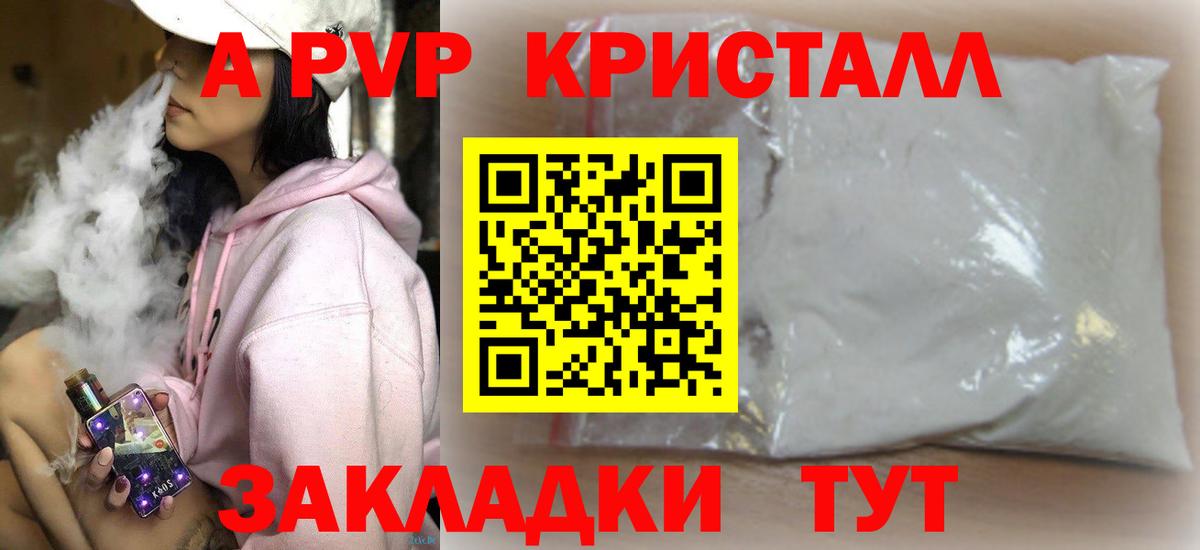 Минусинск  APVP  Вход с VPN  APVP мука  APVP крисы CK 