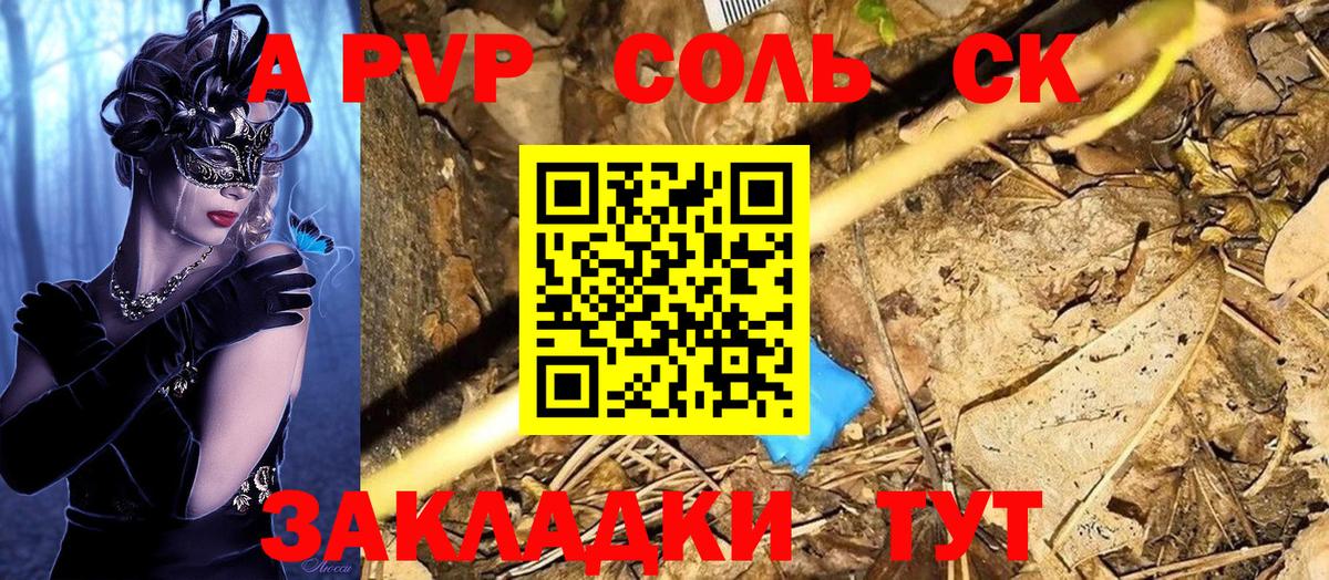 A-PVP крисы CK Минусинск