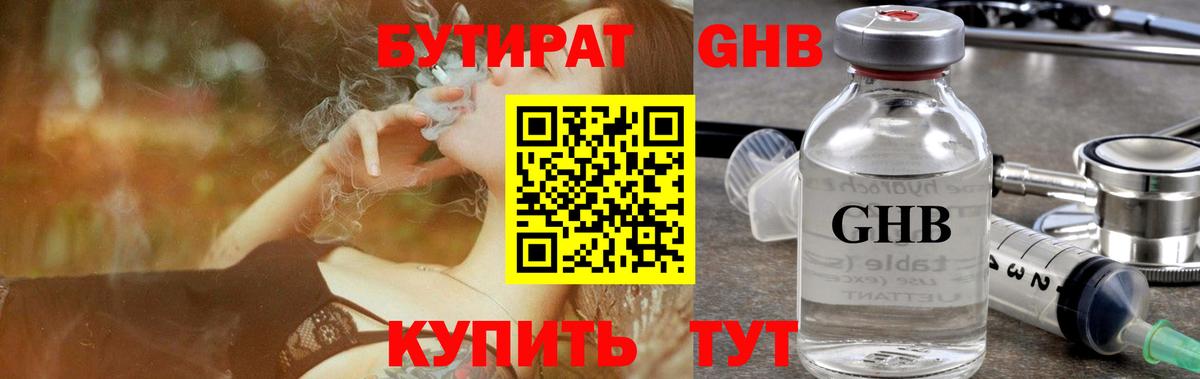 Минусинск  Бутират BDO 33%  Вход с VPN 