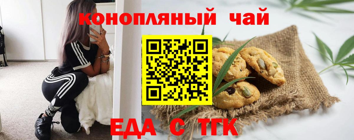 Cannafood марихуана Минусинск
