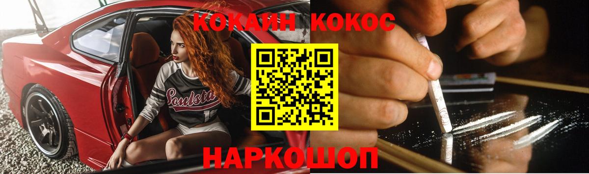 Минусинск  КОКАИН 98%  КОКАИН 97%  COCAIN  Вход с VPN 