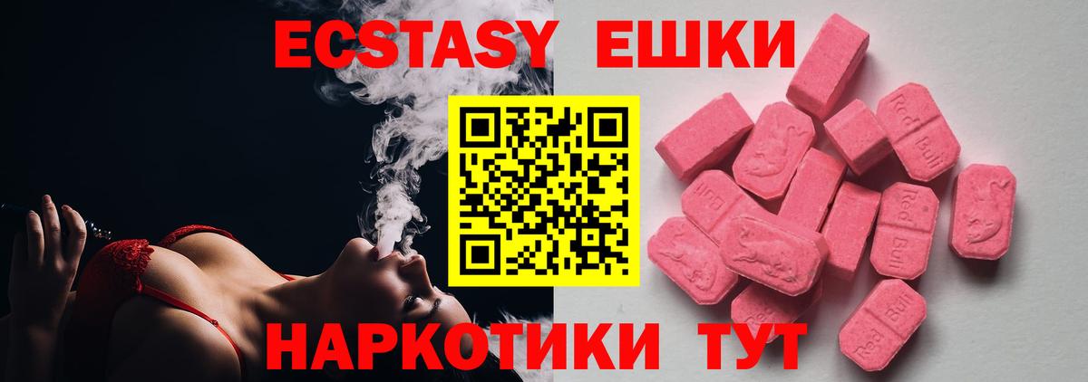 Ecstasy круглые  Экстази VHQ  маркетплейс как зайти  Вход с VPN  Минусинск 