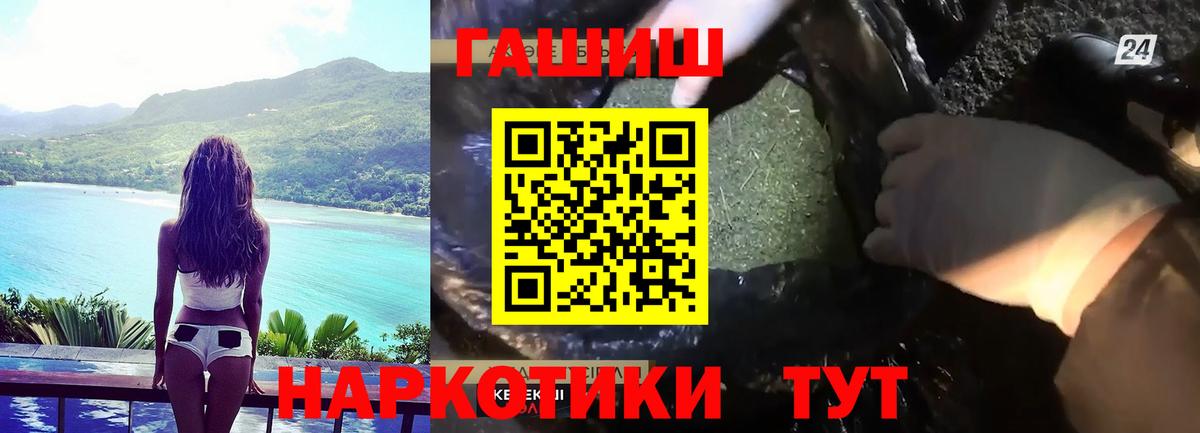 ГАШ гашик  Вход с VPN  Минусинск  Гашиш Изолятор 