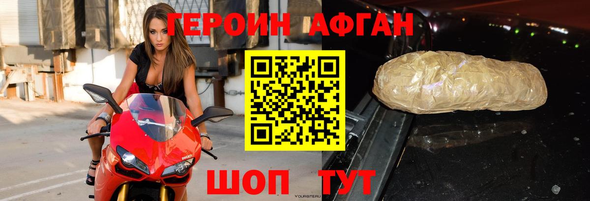 ГЕРОИН Афган  Вход с VPN  Минусинск 