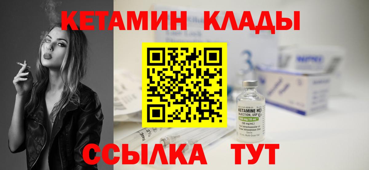 Кетамин ketamine  Вход с VPN  Минусинск 