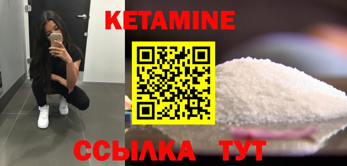 КЕТАМИН ketamine Минусинск