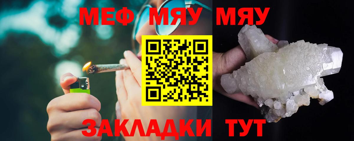 Мефедрон мука  МЯУ-МЯУ  Минусинск  Вход с VPN  Мефедрон 